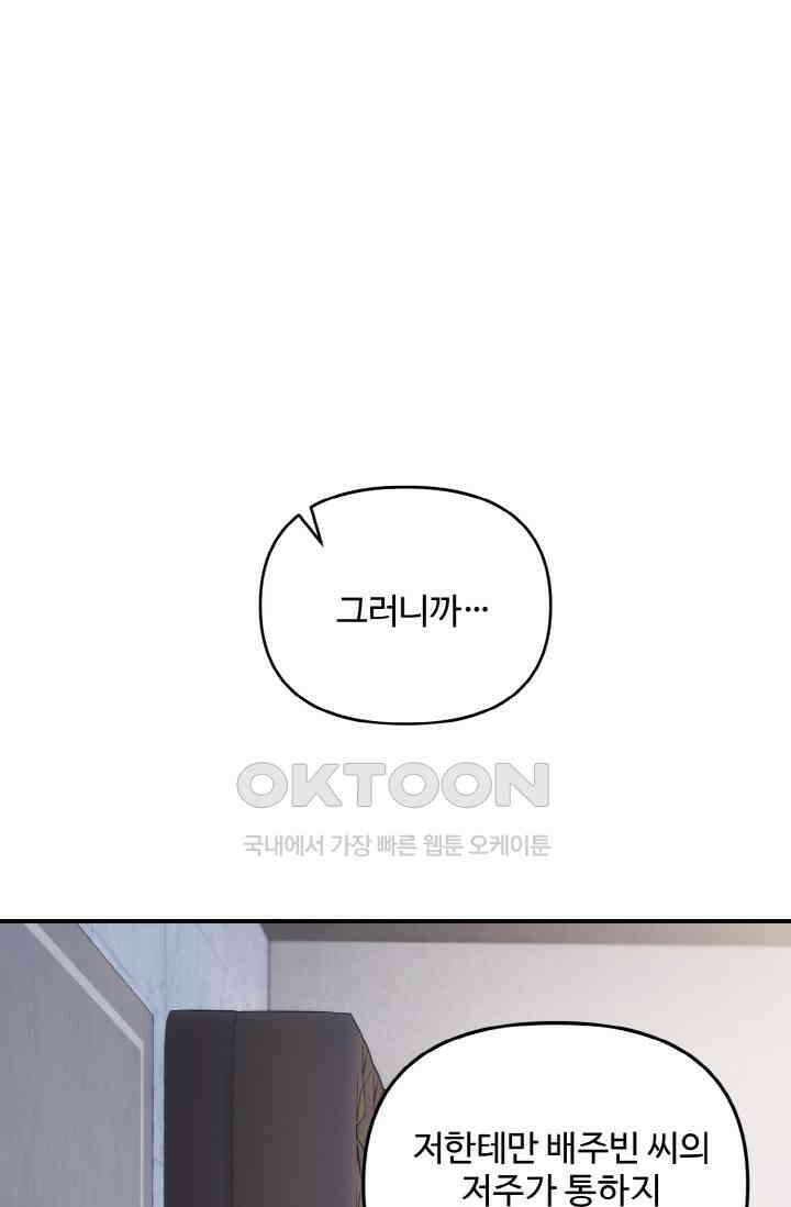 대체불가 키스신 17화 16