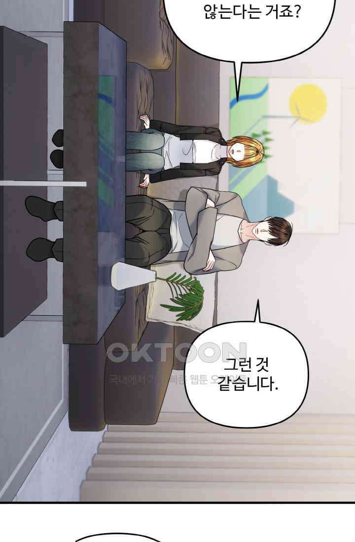 대체불가 키스신 17화 17