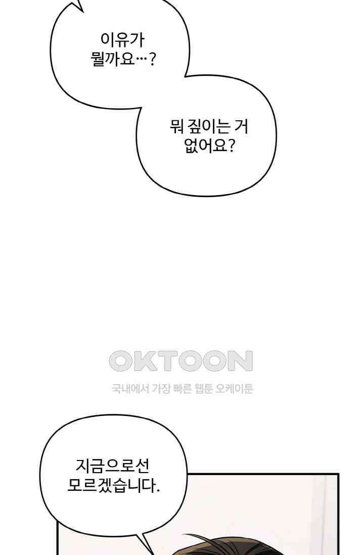 대체불가 키스신 17화 18