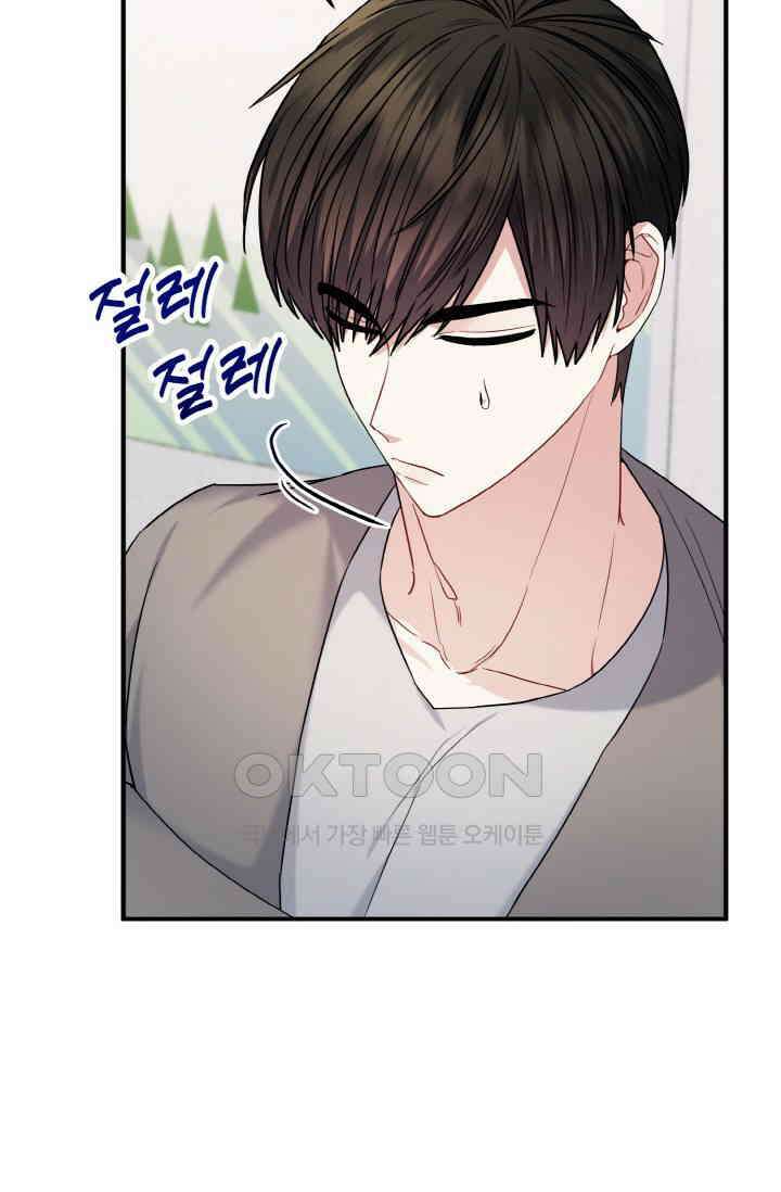 대체불가 키스신 17화 19