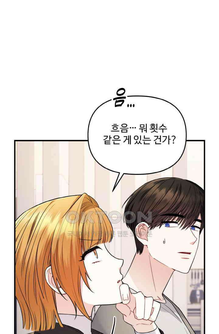 대체불가 키스신 17화 20