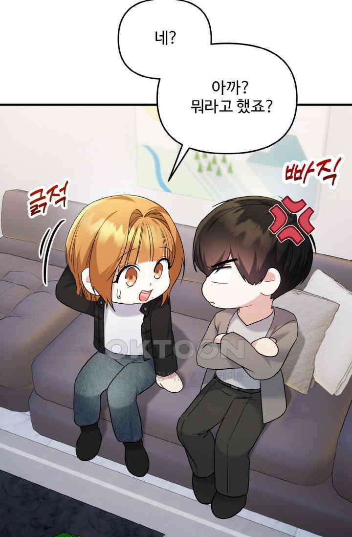 대체불가 키스신 17화 22