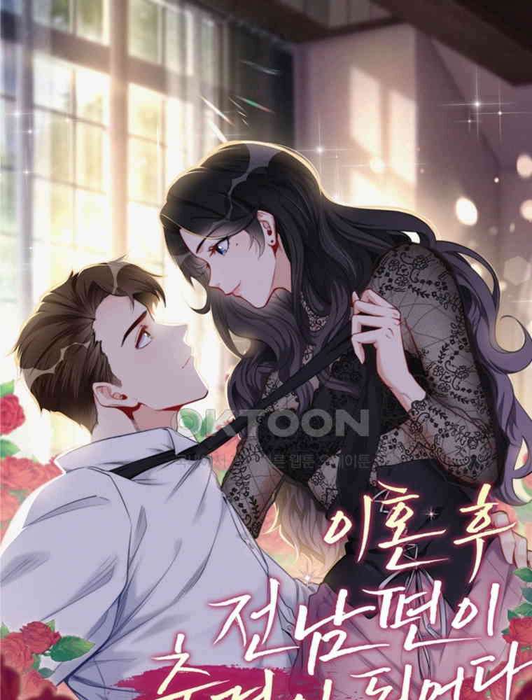 이혼 후 전남편이 충견이 되었다 19화 1