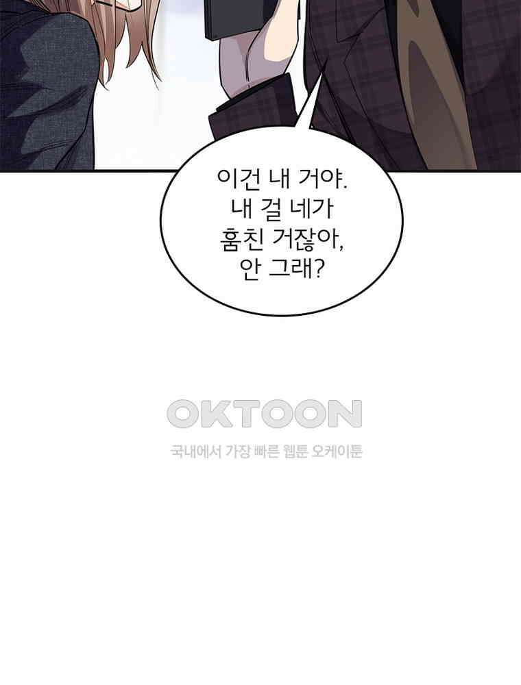 이혼 후 전남편이 충견이 되었다 19화 17