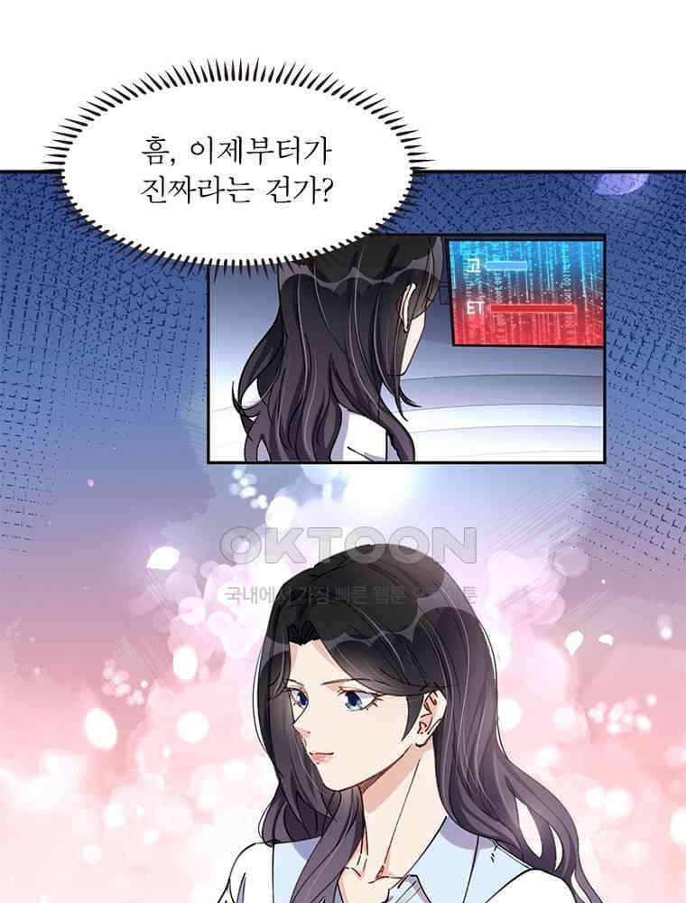 이혼 후 전남편이 충견이 되었다 22화 3