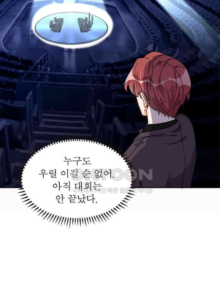 이혼 후 전남편이 충견이 되었다 22화 7