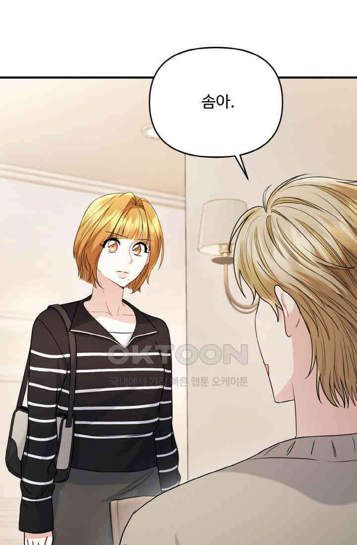 대체불가 키스신 23화 3