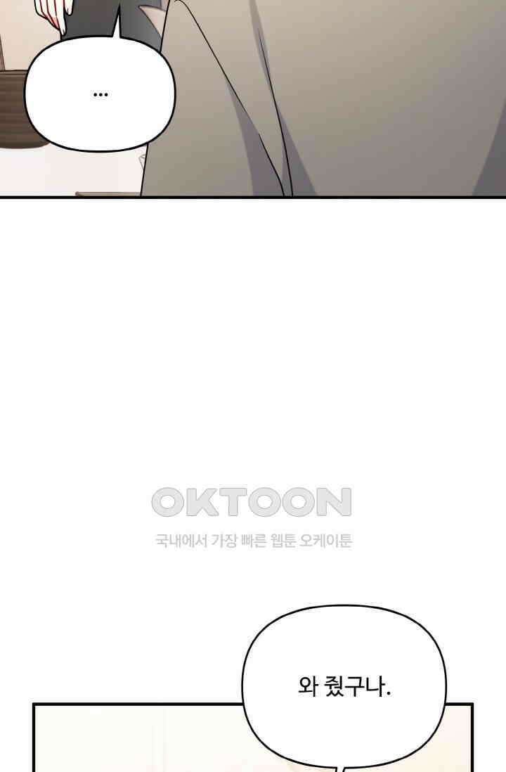 대체불가 키스신 23화 4