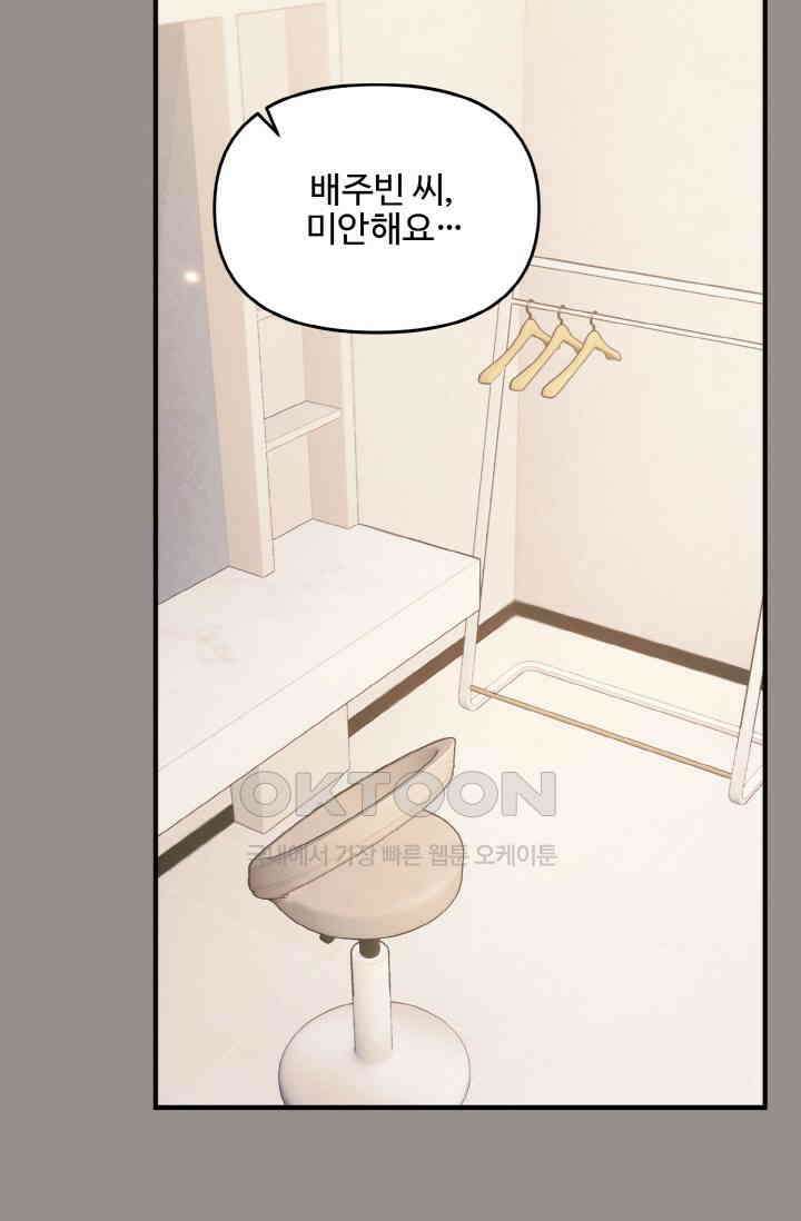 대체불가 키스신 23화 10