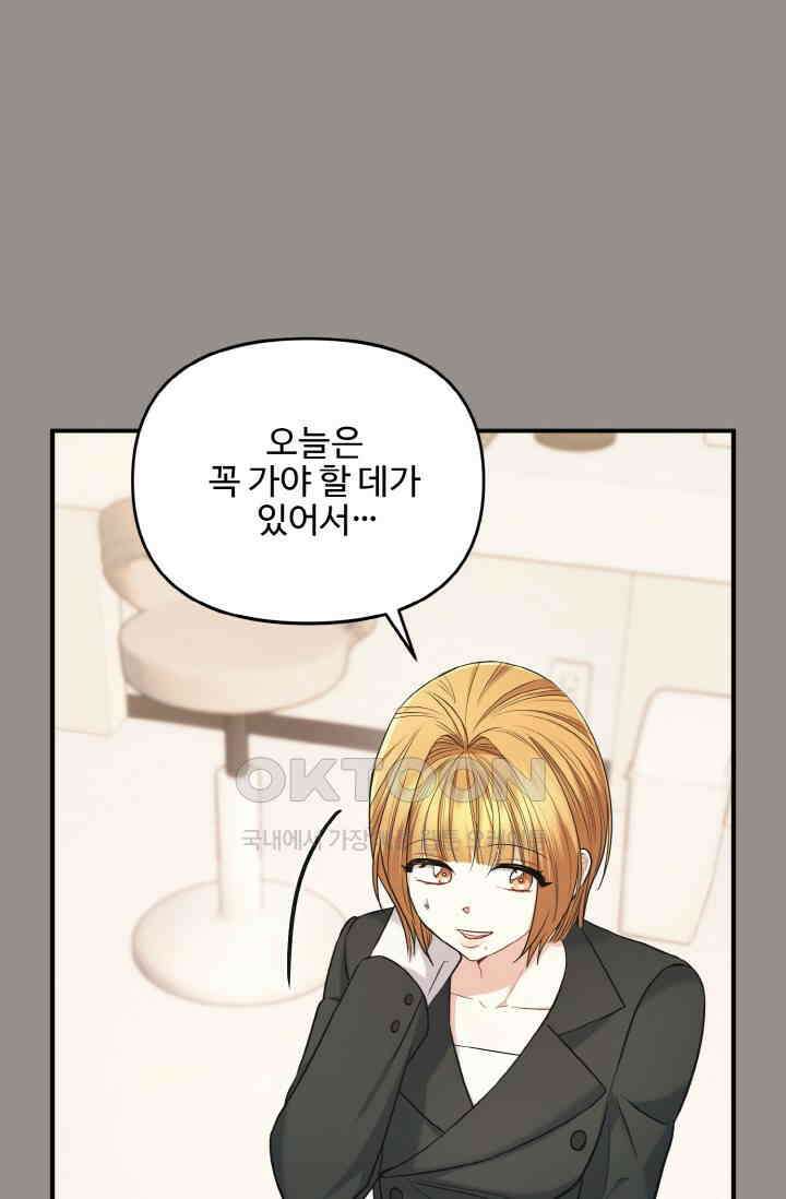 대체불가 키스신 23화 11