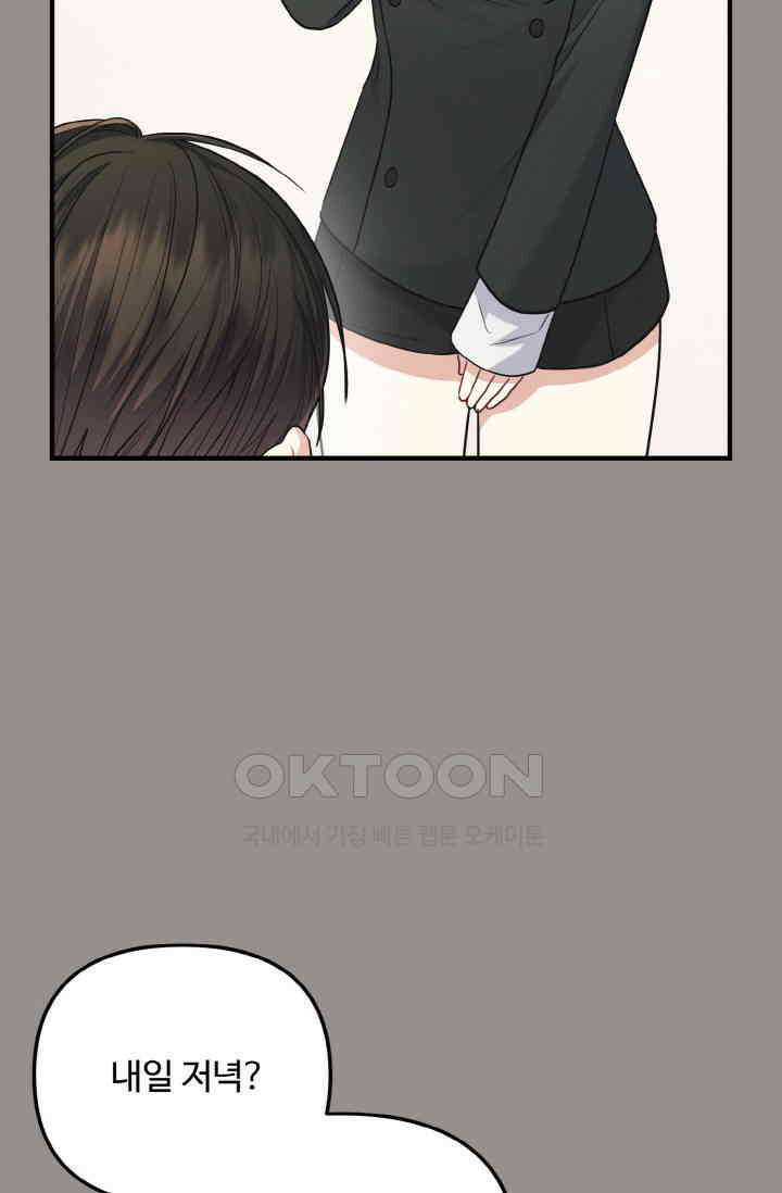 대체불가 키스신 23화 12