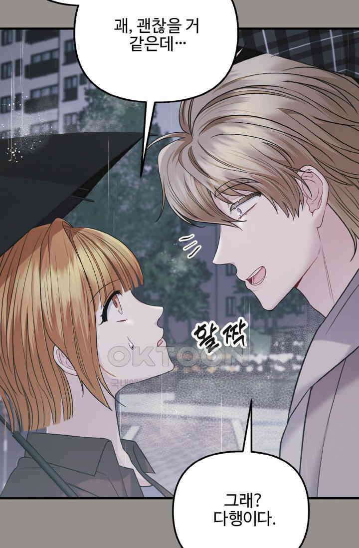 대체불가 키스신 23화 13