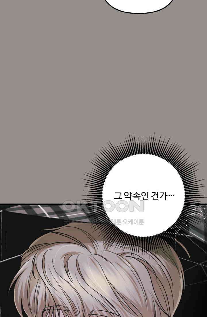 대체불가 키스신 23화 14