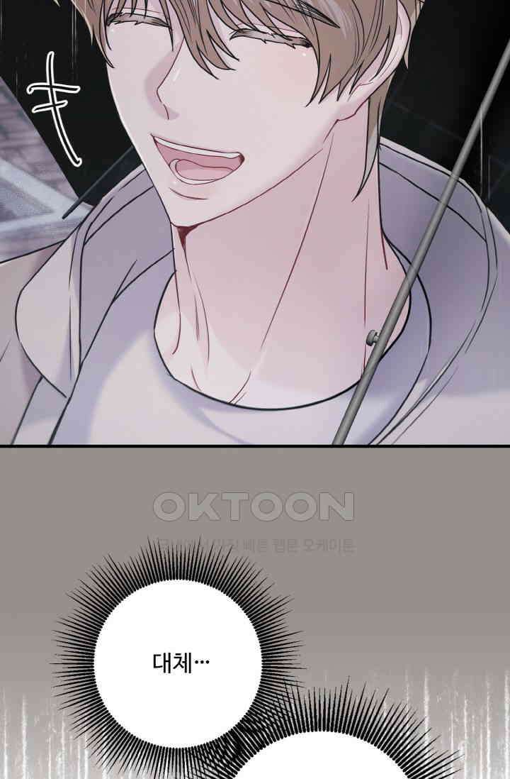 대체불가 키스신 23화 15