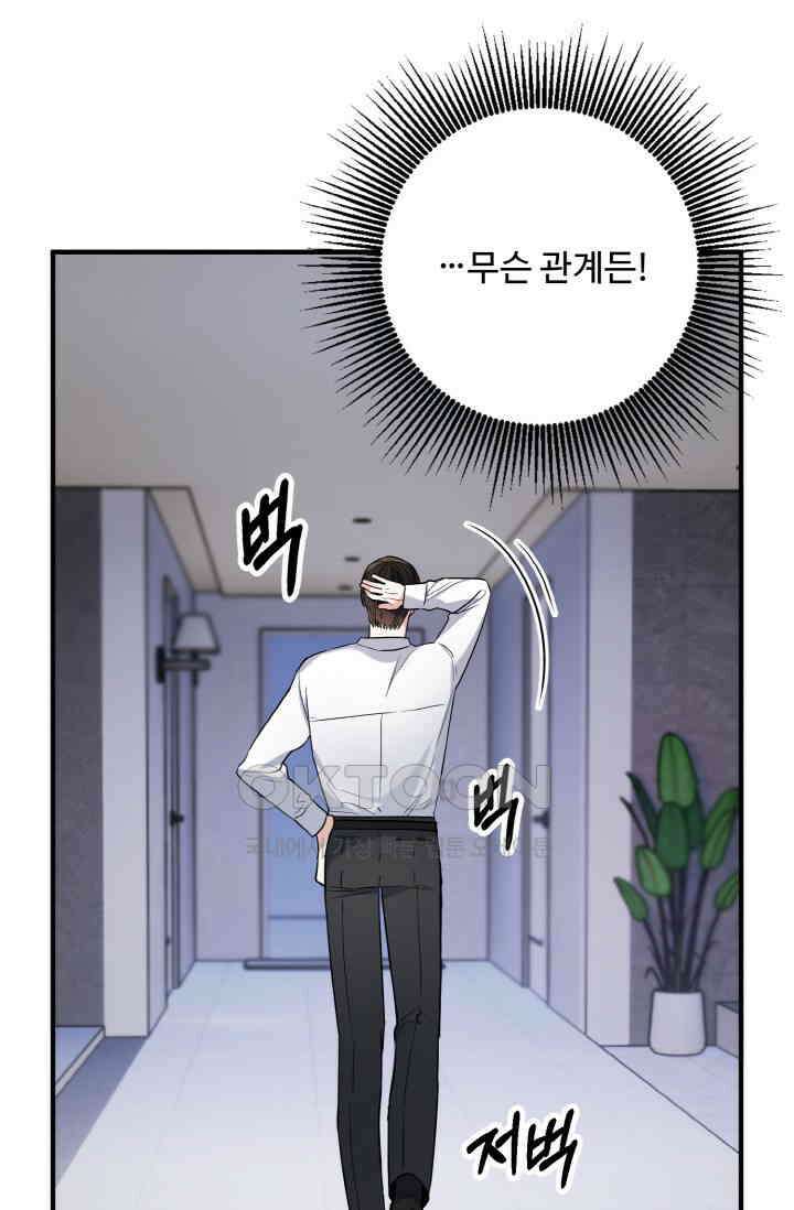 대체불가 키스신 23화 18