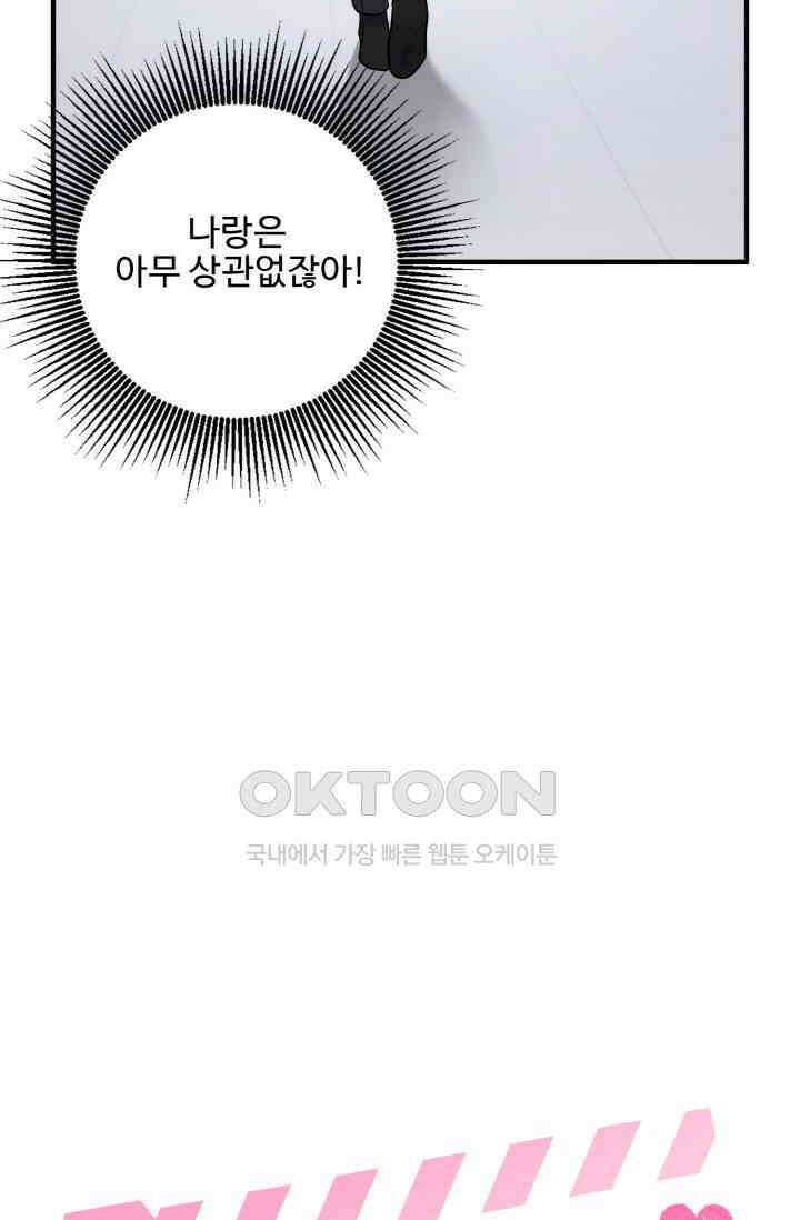 대체불가 키스신 23화 19