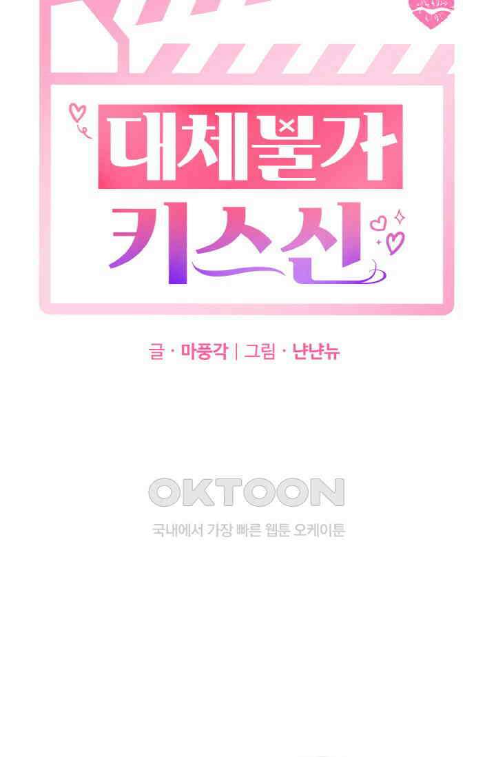 대체불가 키스신 23화 20