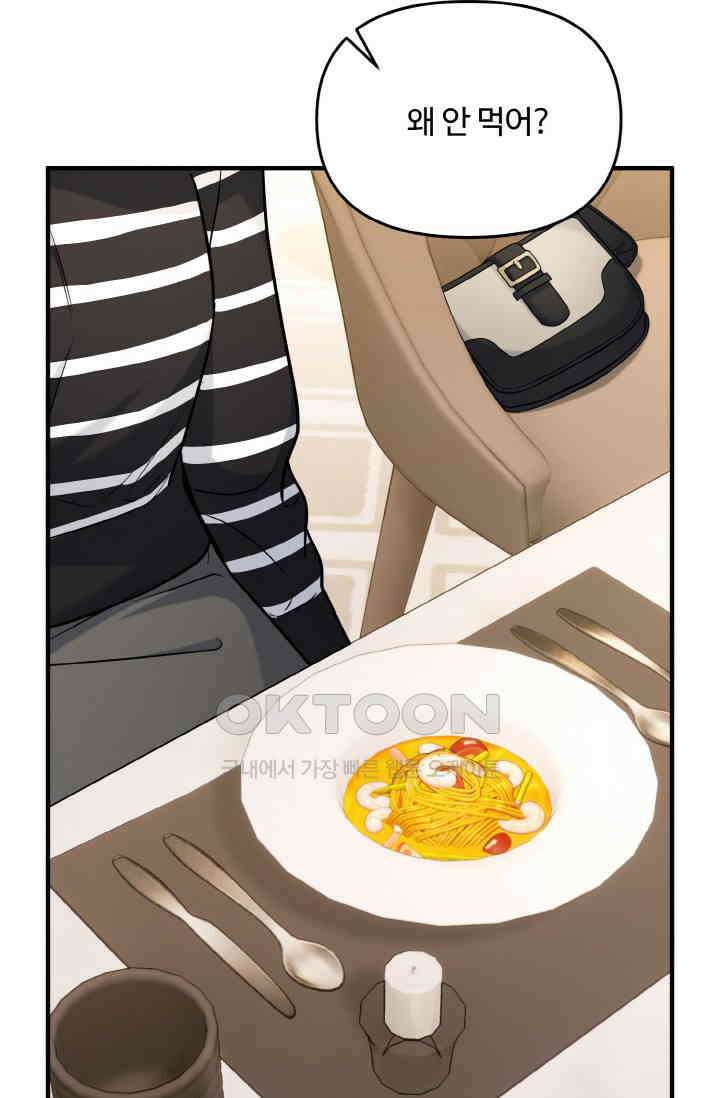 대체불가 키스신 23화 21