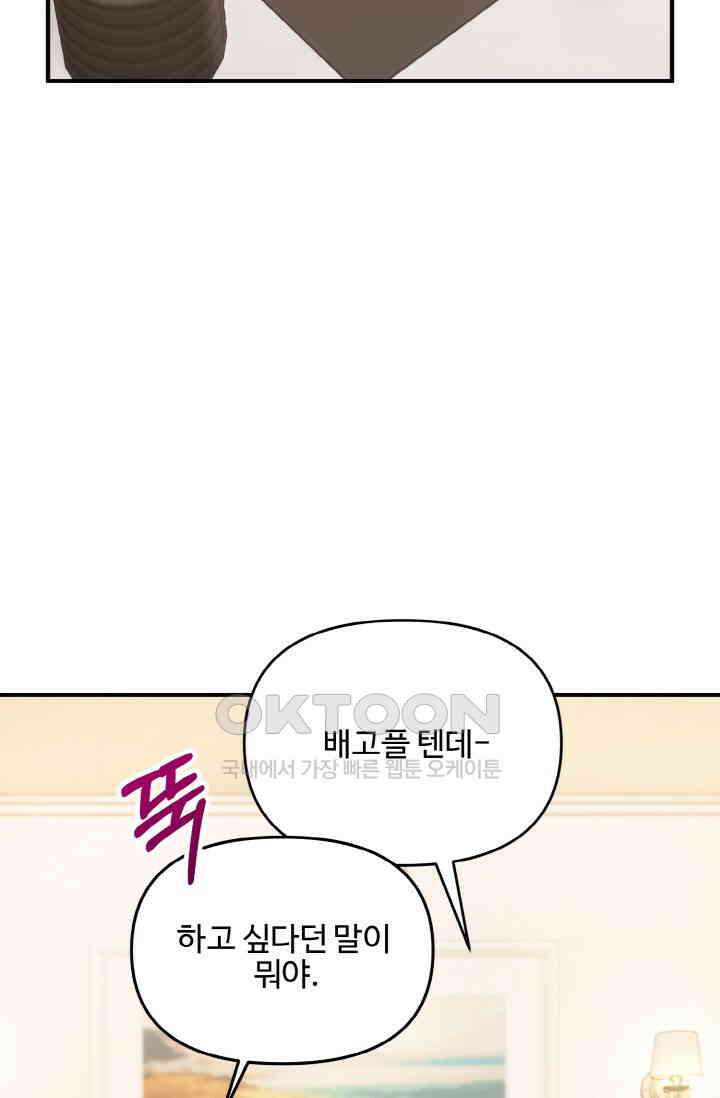 대체불가 키스신 23화 22