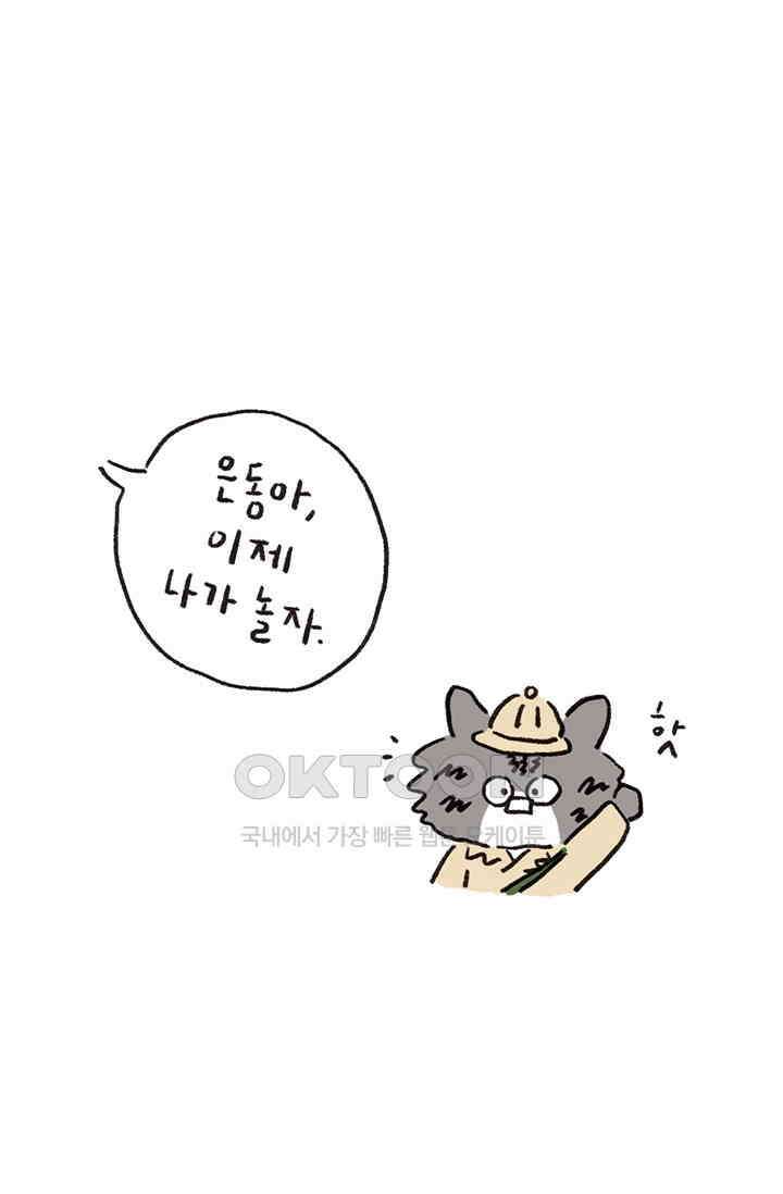 은동스+옹동스 은동스 235화． 뉴욕은 터프하다 6