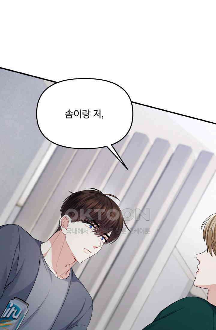 대체불가 키스신 28화 1