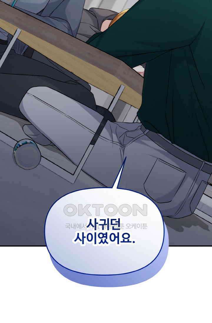 대체불가 키스신 28화 2
