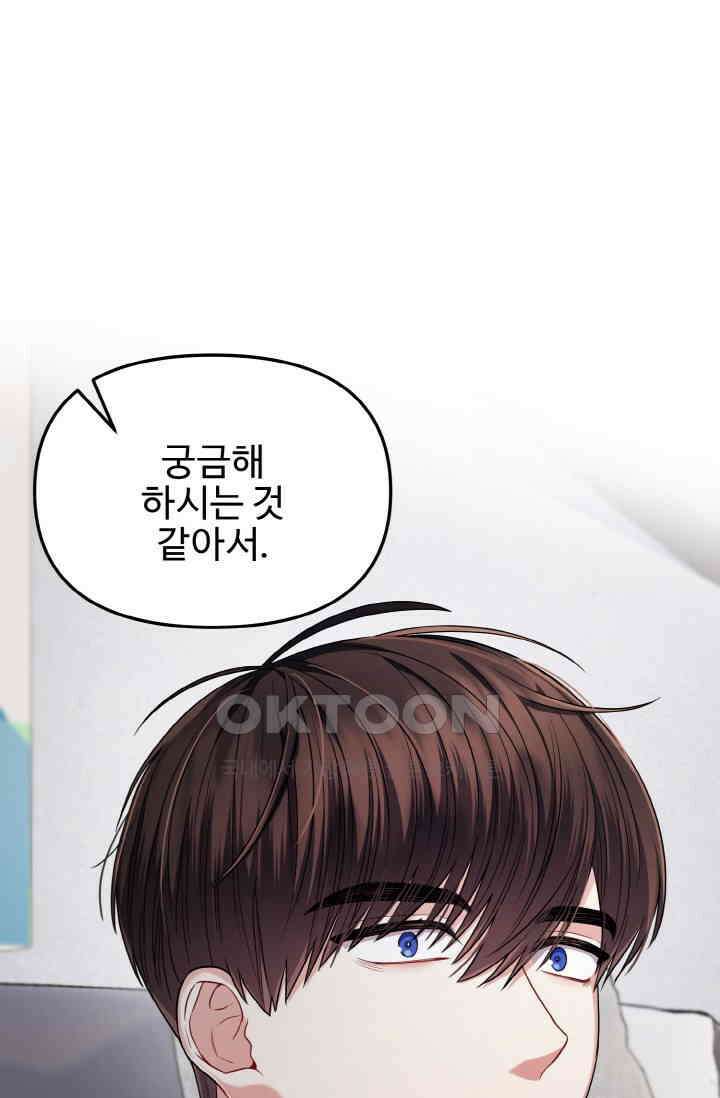 대체불가 키스신 28화 3