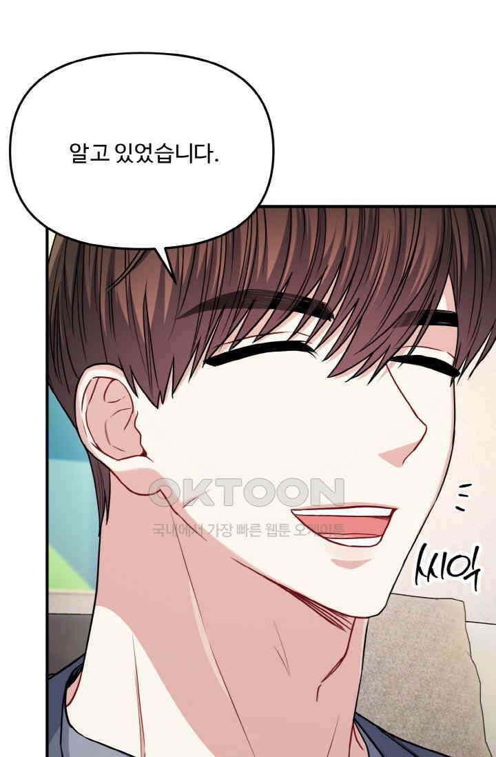 대체불가 키스신 28화 5
