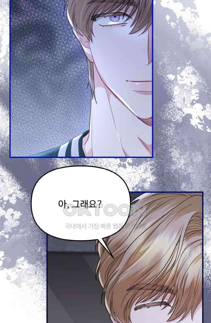 대체불가 키스신 28화 7