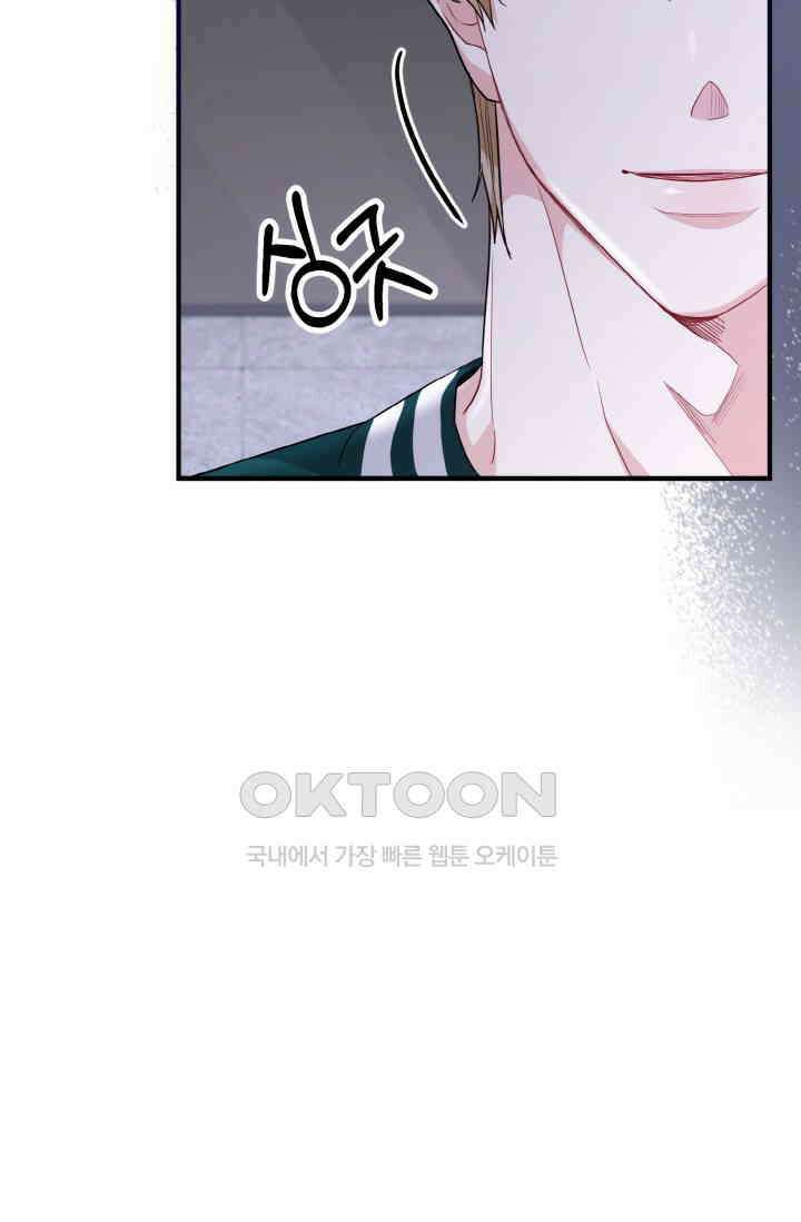대체불가 키스신 28화 8
