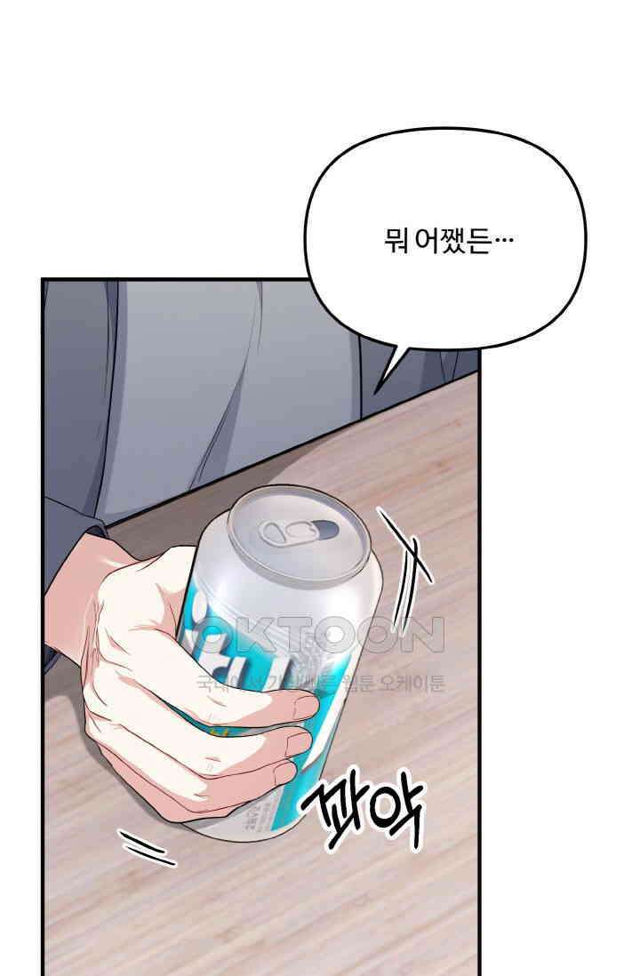 대체불가 키스신 28화 10