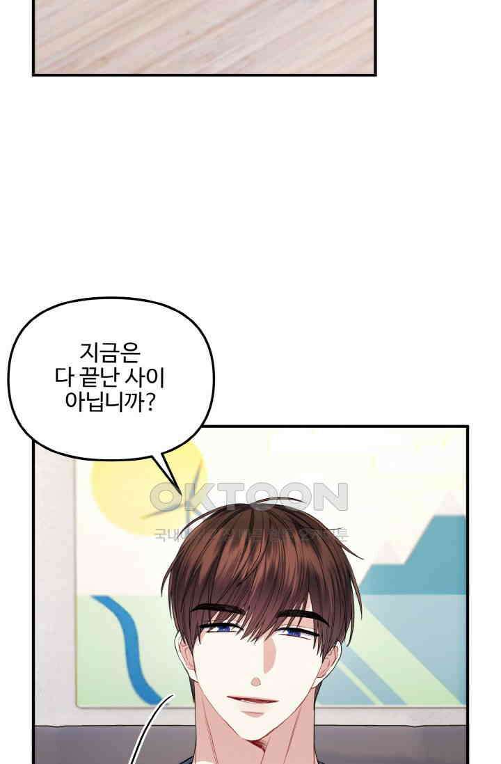 대체불가 키스신 28화 11