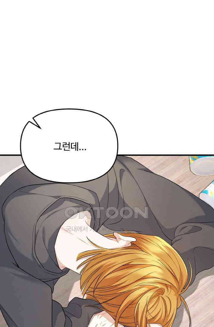 대체불가 키스신 28화 14