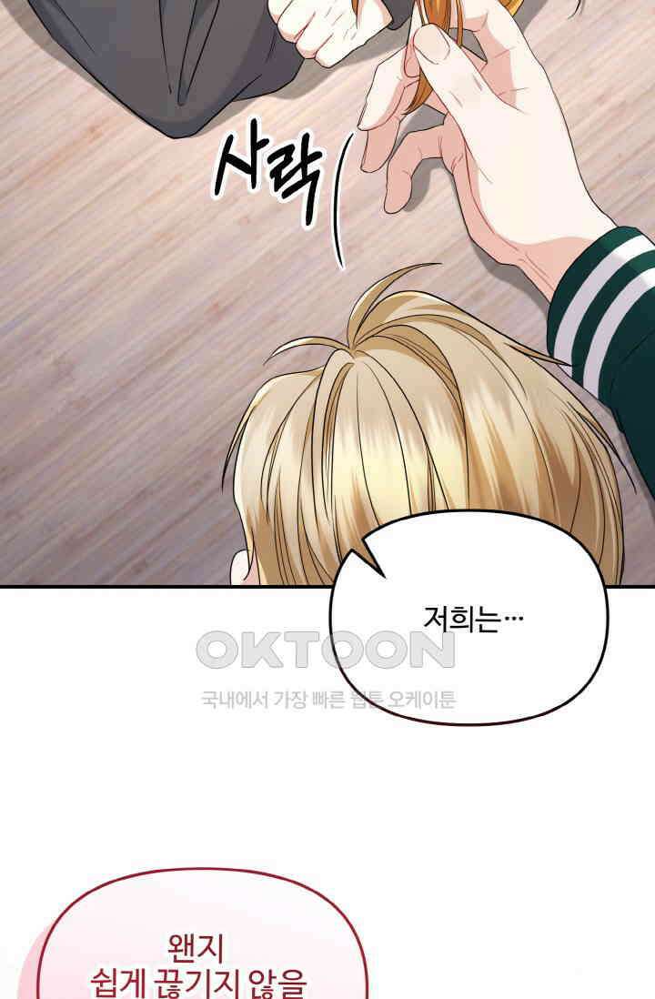 대체불가 키스신 28화 15