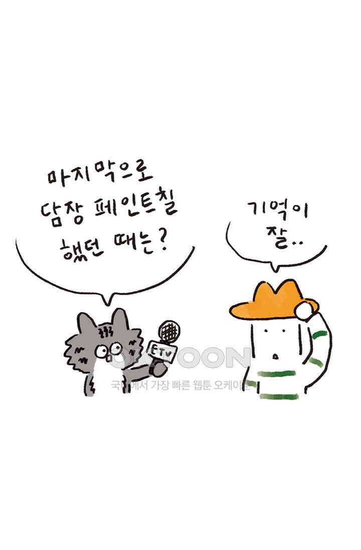 은동스+옹동스 은동스 250화． 페인트칠 5