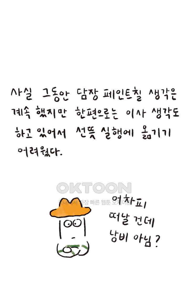 은동스+옹동스 은동스 250화． 페인트칠 7