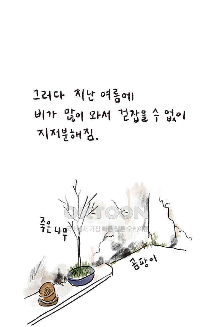 은동스+옹동스 은동스 250화． 페인트칠 9