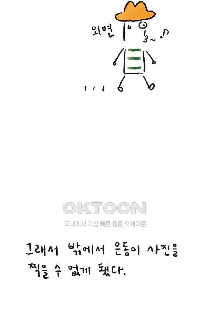은동스+옹동스 은동스 250화． 페인트칠 10