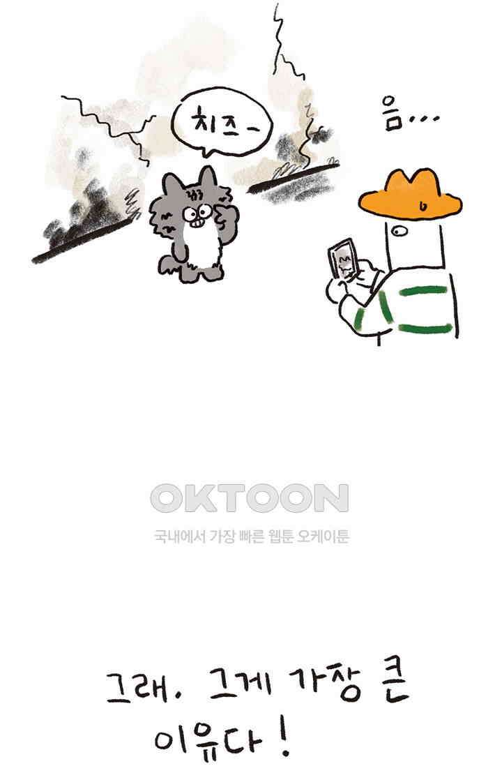 은동스+옹동스 은동스 250화． 페인트칠 11
