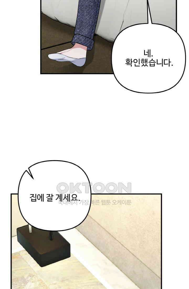 대체불가 키스신 33화 2