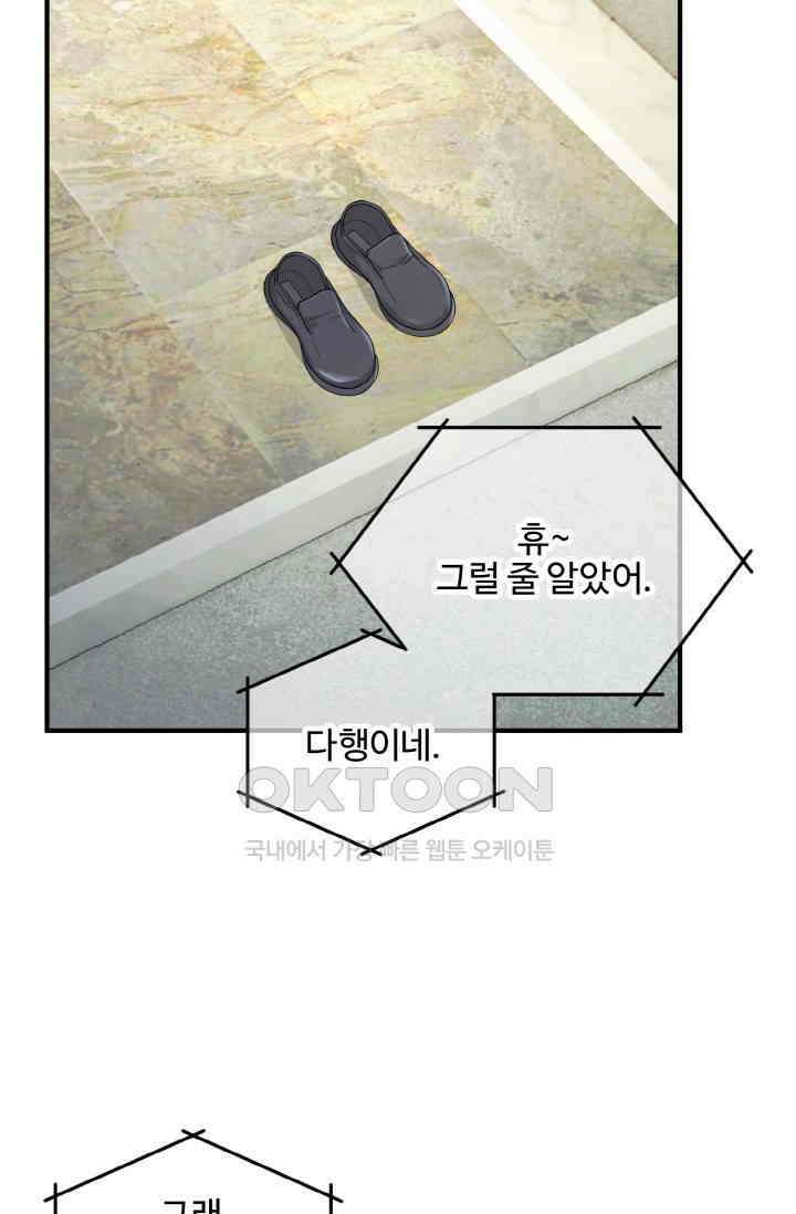 대체불가 키스신 33화 3