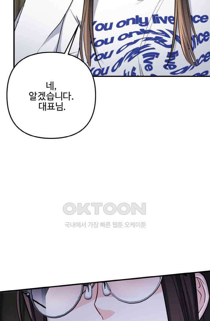 대체불가 키스신 33화 5