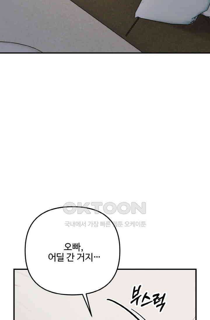 대체불가 키스신 33화 8