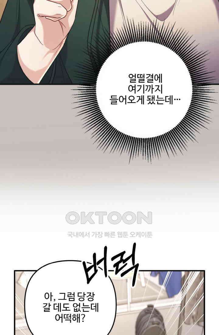 대체불가 키스신 33화 14