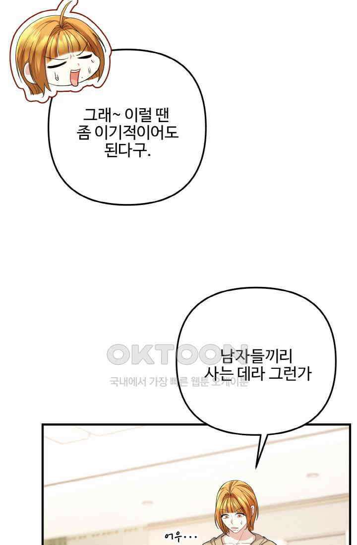 대체불가 키스신 33화 16