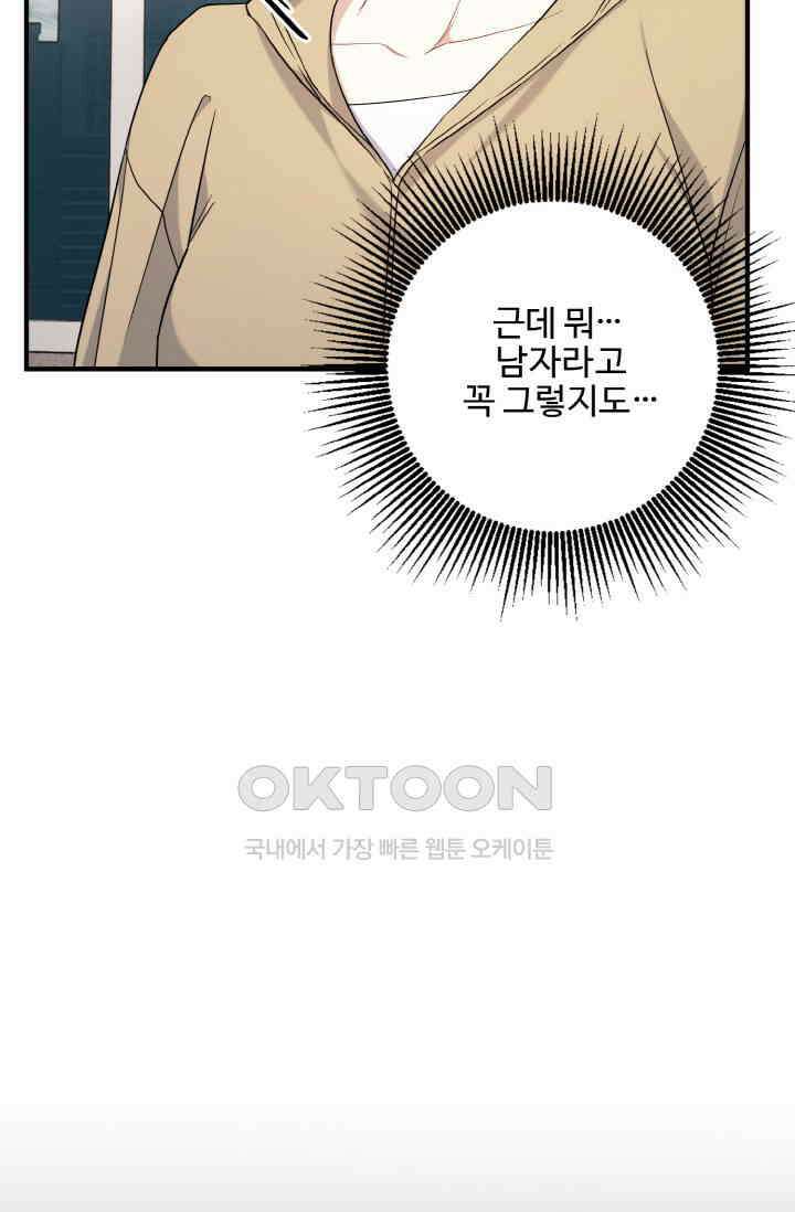 대체불가 키스신 33화 19