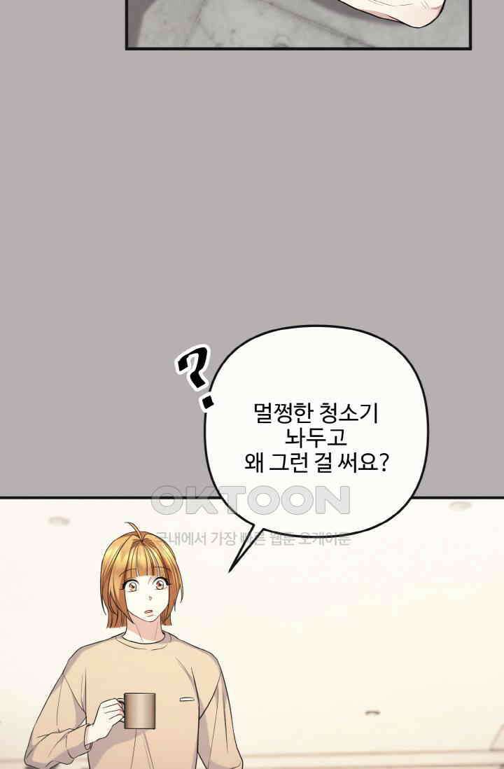 대체불가 키스신 33화 21