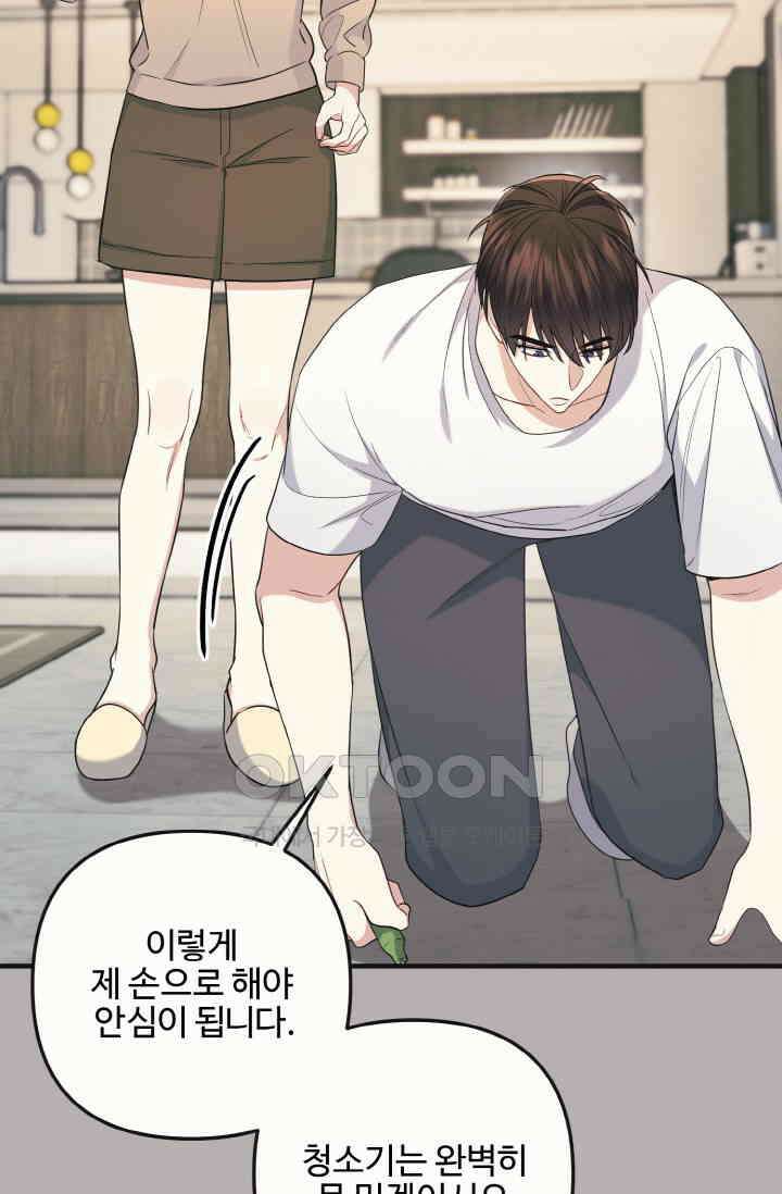 대체불가 키스신 33화 22