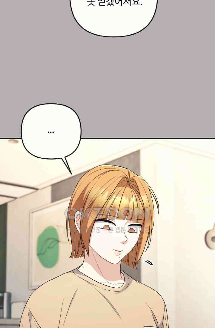 대체불가 키스신 33화 23