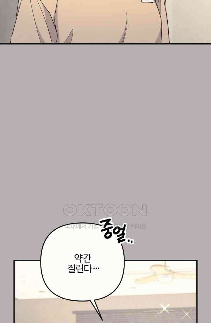 대체불가 키스신 33화 24